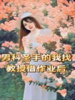 陆臻铭苏皖笙全文免费阅读脚