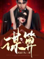 谋算不落为满