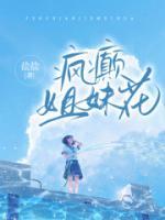 疯癫姐妹花还能叫什么名字