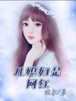 儿媳妇是指什么意思