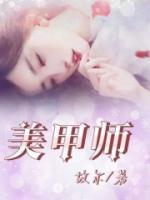 美甲师英语