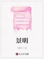 景明公司