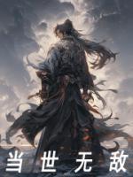 我医术当世无敌