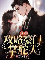 诱婚全文免费阅读