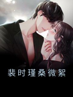 桑薇的所有