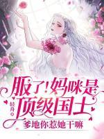 这货是爹地