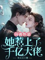 虞晚晏庭州第几章知道是他老婆的
