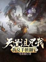 天道咒语