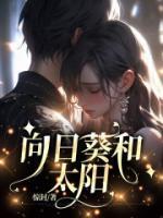 向日葵和太阳的图片简笔画