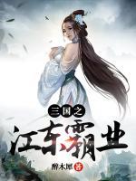 孙策大乔的胸襟图片