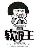 超级软饭王陈宇