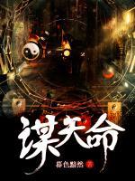三谋应受天命