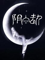 李春生辞