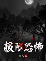 极限恐怖论坛