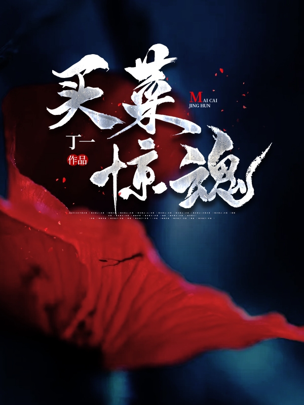 买菜合集