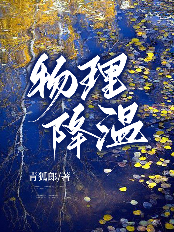 物理降温有用吗