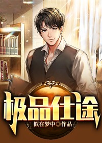 张里李青极品仕途