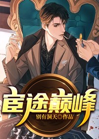宦途巅峰秦朗