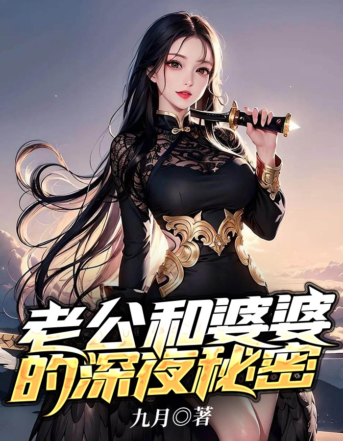 老公和婆婆过于亲密该怎么办