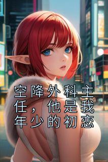 南知封呈最新章节更新信息列表
