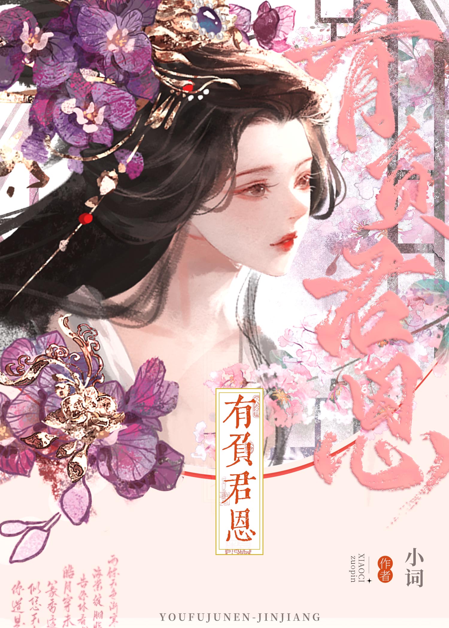 娇软贵妃是细作TXT小词姐姐