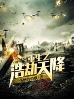 重生之浩劫天降林昊能力