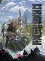 乱世武道从捕快肝到至尊武圣