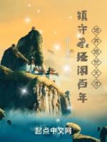 镇守藏经阁百年投资天命