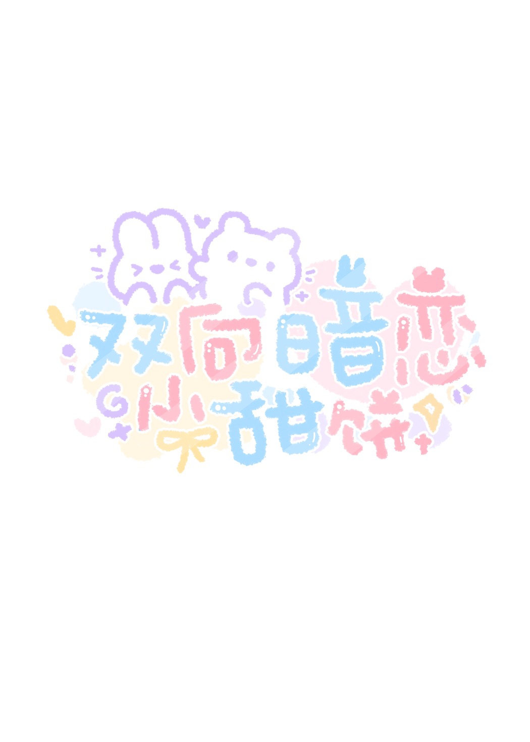 hp迪戈里坠入爱河