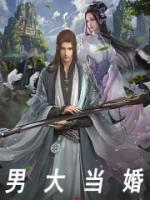 男大当婚女大当嫁说明的是影响人际关系的