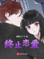 终止恋爱歌词完整版