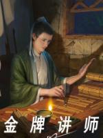 中旭股份十大金牌讲师