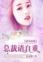 闪婚成爱总裁太腹黑