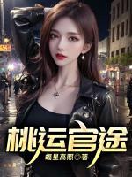 钱浩姚惜蕊全文阅读