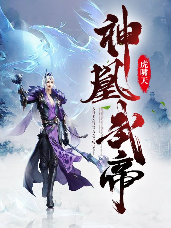 神凰帝后