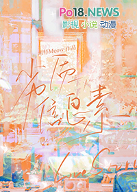 恶劣信息素 abo