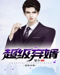 奇门狂婿免费阅读