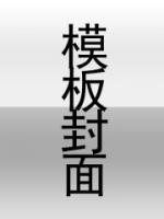 薛绍太平公主历史真相