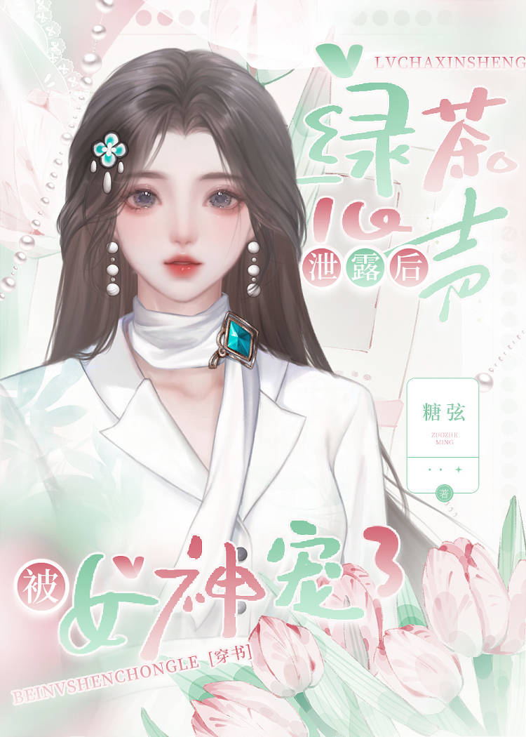 绿茶心机是什么意思