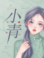 小青柠