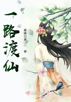 一路渡仙TXT资源