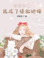 姜薏温岁寒正版免费