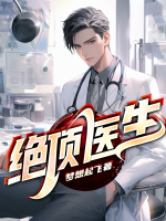绝顶医生歌曲什么意思