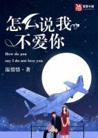怎么说我不爱你钢琴谱简谱