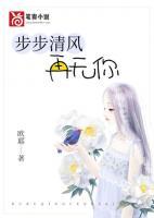 步步清风再无你整首诗作者