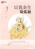 以我余生愈你陈伤