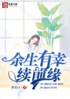 余生有缘什么意思