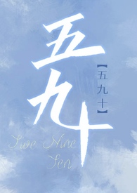 五九相聚必相争 打一生肖