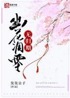 白玖月在线阅读