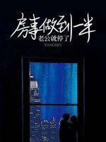 老公做一半就软了是什么原因